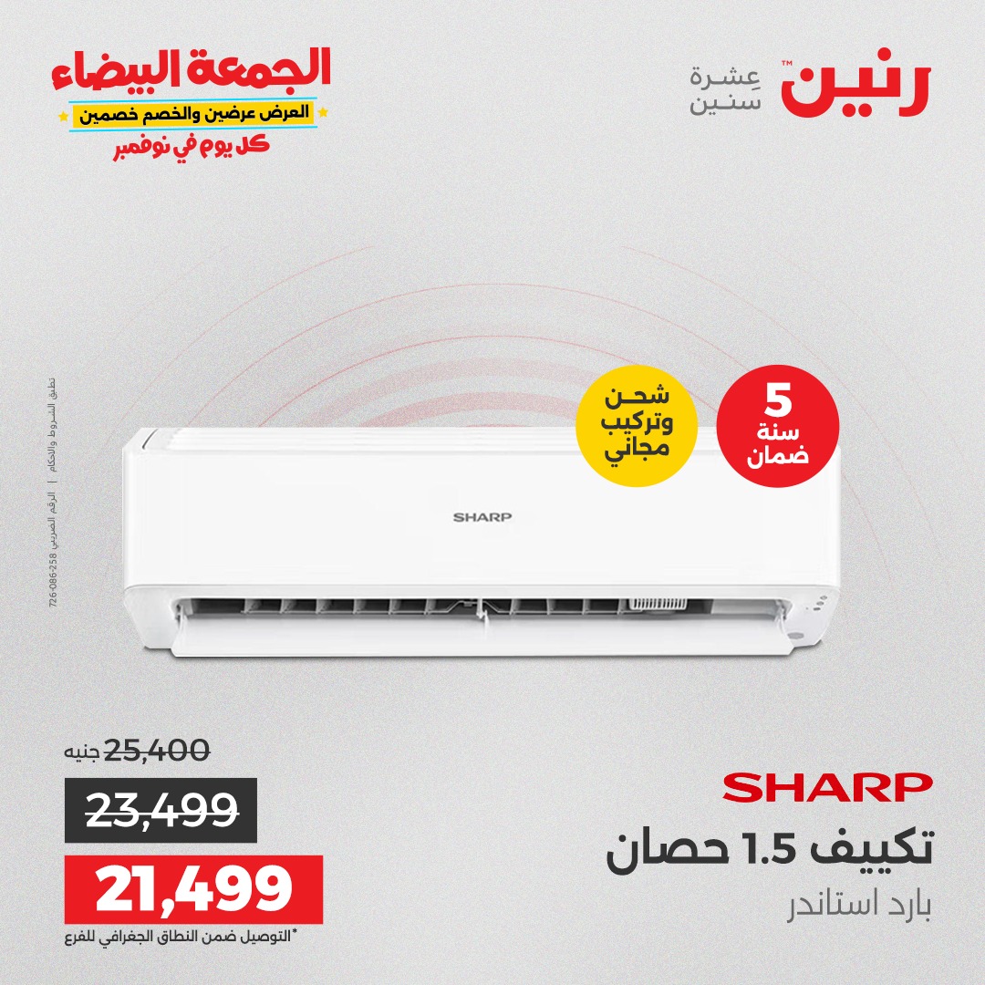 raneen offers from 13nov to 1nov 2025 عروض رنين من 13 نوفمبر حتى 1 نوفمبر 2025 صفحة رقم 2